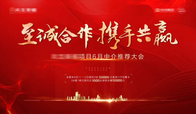 中介大会背景板-采灵感-cailinggan.com