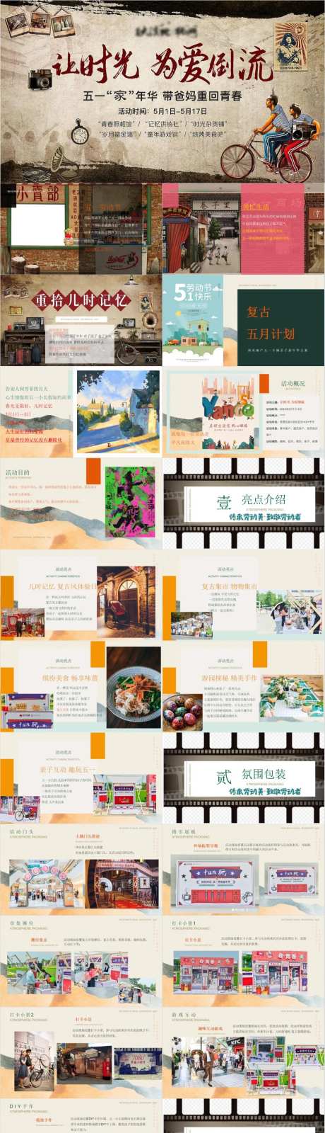 五一嘉年华重回青春儿时记忆活动PPT-采灵感-https://www.cailinggan.com/