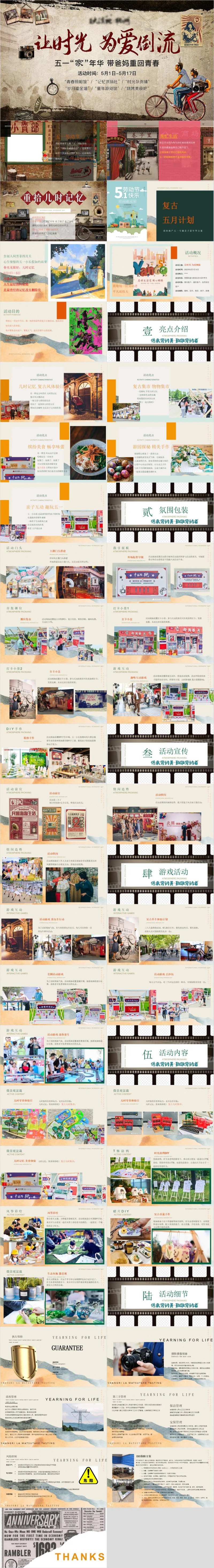 五一嘉年华重回青春儿时记忆活动PPT-采灵感-cailinggan.com