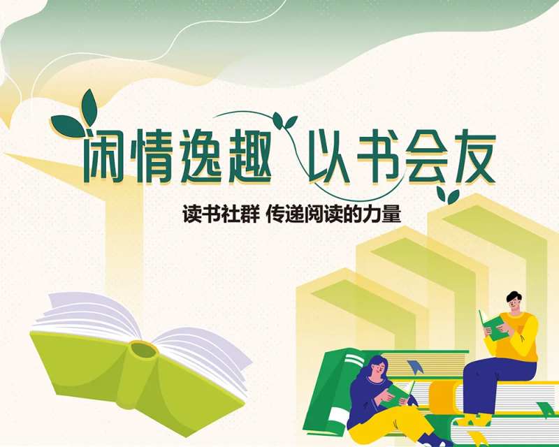 读书活动主画面-采灵感-cailinggan.com