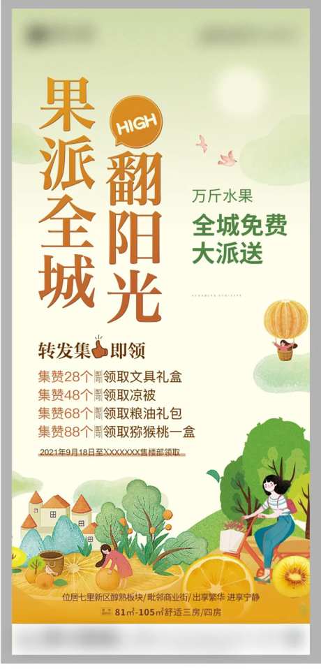 地产周末活动微信-采灵感-https://www.cailinggan.com/