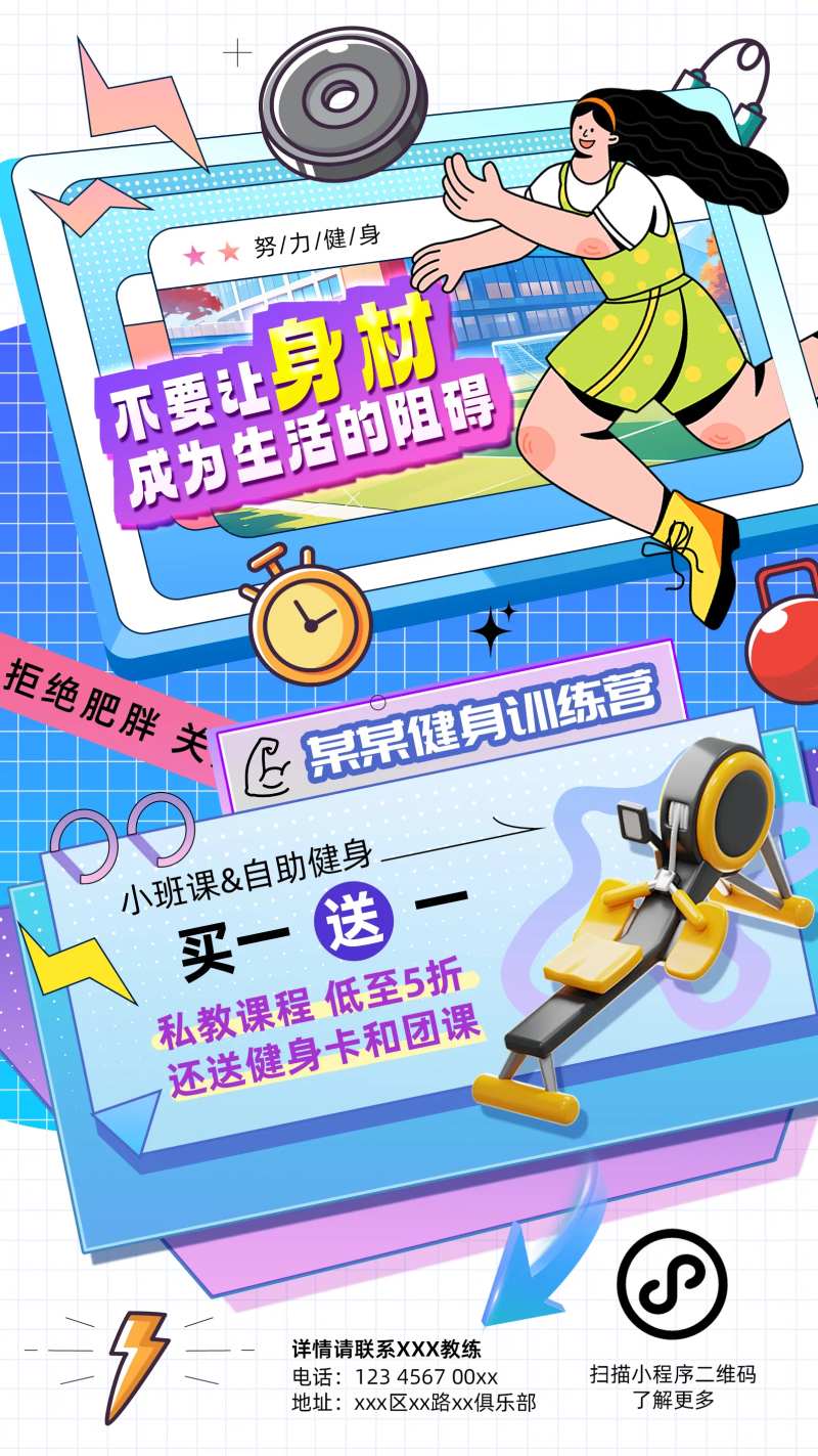 减脂瘦身健身俱乐部宣传海报-采灵感-cailinggan.com