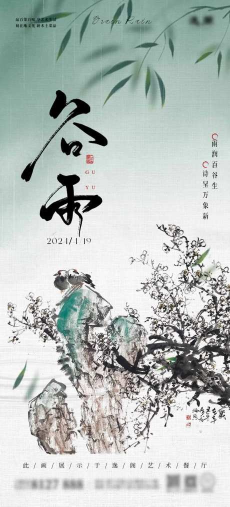 谷雨春雨节气海报-采灵感-https://www.cailinggan.com/