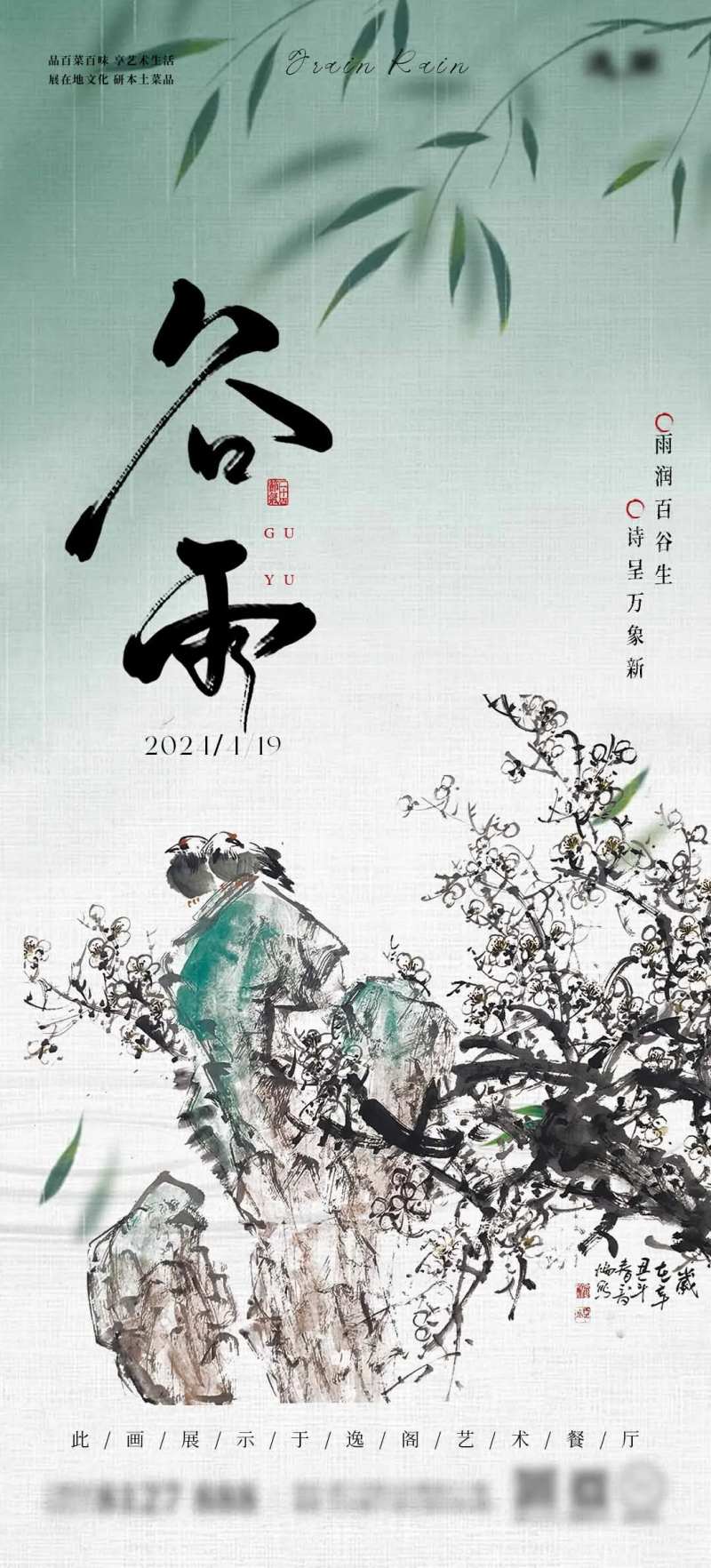 谷雨春雨节气海报-采灵感-cailinggan.com