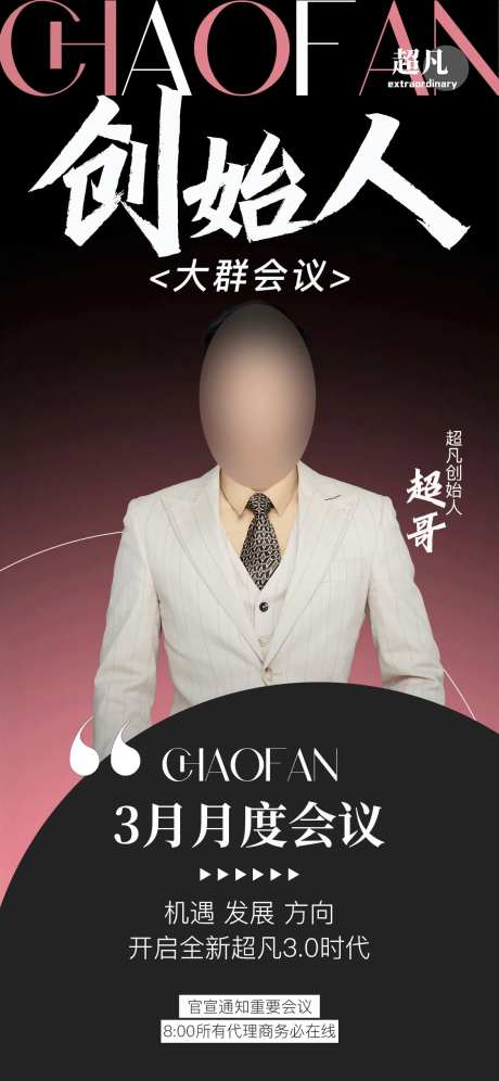 微商创始人海报-采灵感-https://www.cailinggan.com/