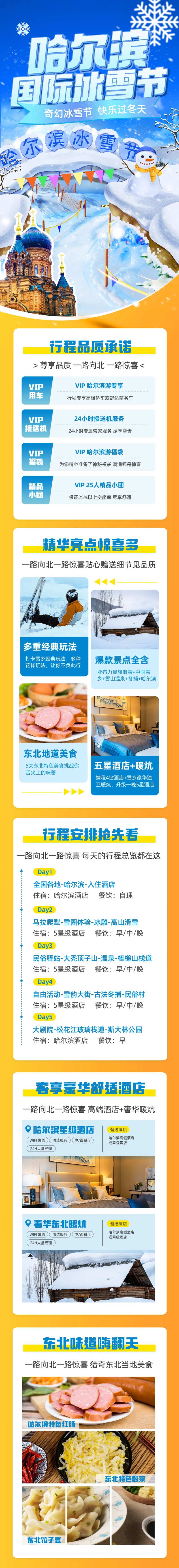 哈尔滨冰雪节冬季旅游滑雪长图海报-采灵感-cailinggan.com