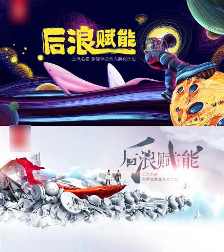 后浪赋能背景板-采灵感-https://www.cailinggan.com/