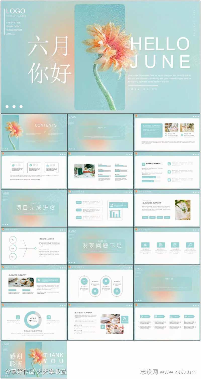 六月你好ppt-采灵感-cailinggan.com