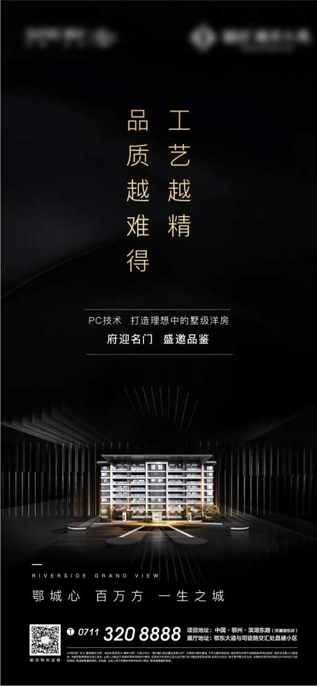 黑金科技住宅地产洋房质感工艺海报-采灵感-https://www.cailinggan.com/