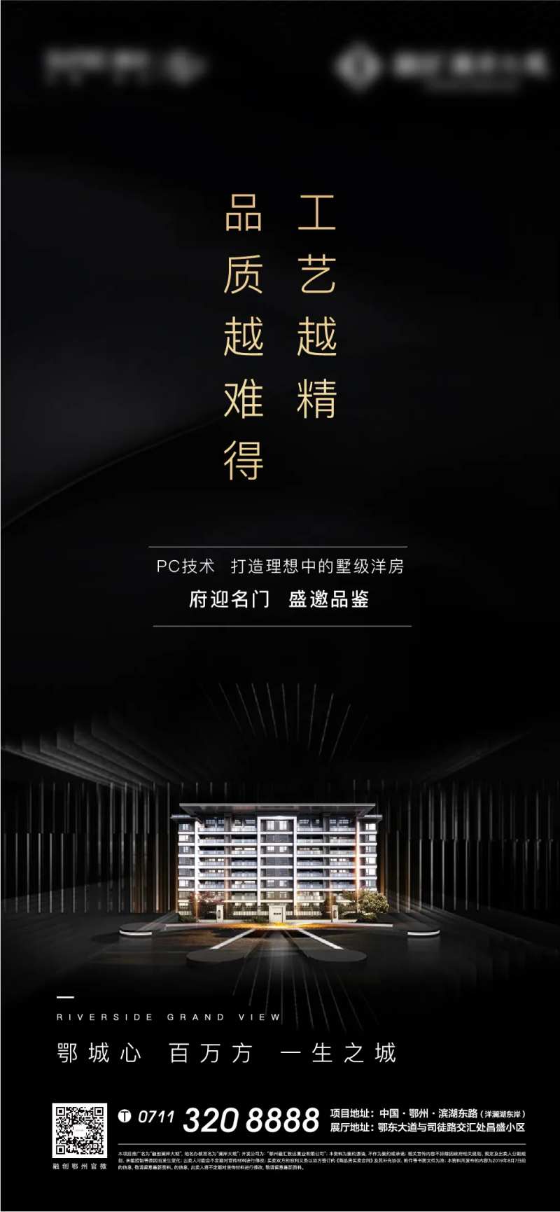 黑金科技住宅地产洋房质感工艺海报-采灵感-cailinggan.com