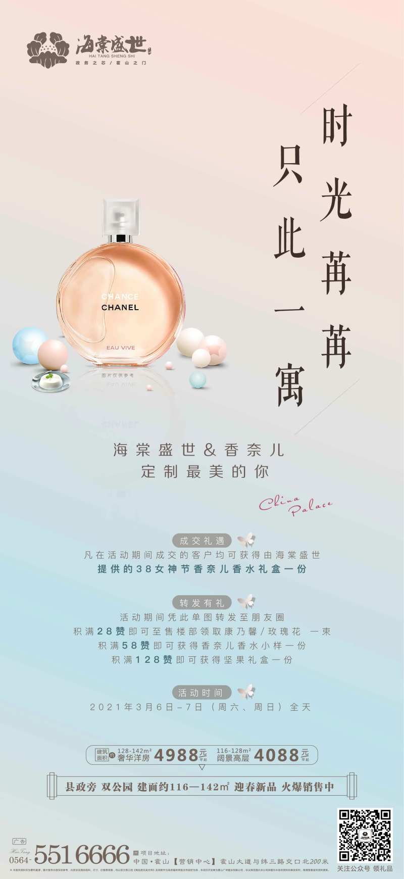 香水活动海报                                                                                                                                                                                                  -采灵感-cailinggan.com