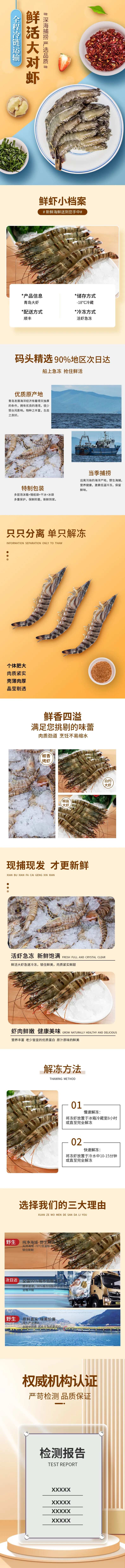 鲜虾水产大虾详情页-采灵感-cailinggan.com
