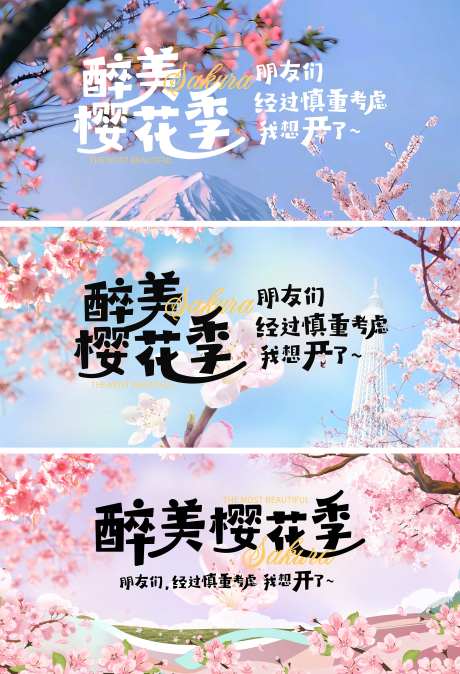 最美樱花季赏樱花展板-采灵感-https://www.cailinggan.com/