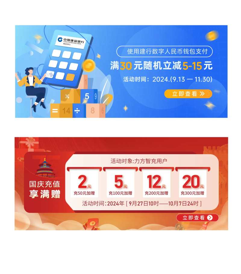 国庆充值立减活动banner-采灵感-cailinggan.com