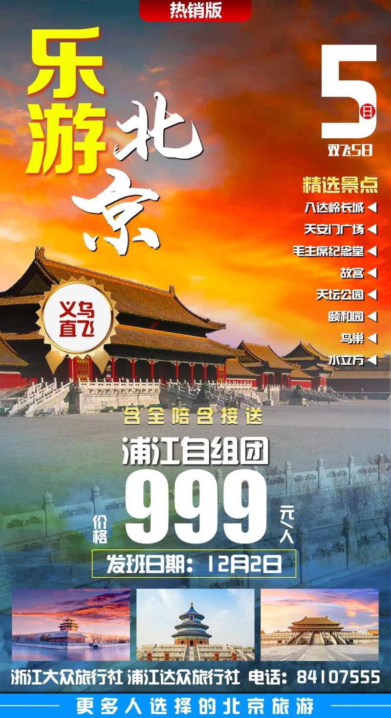 乐游北京-采灵感-cailinggan.com