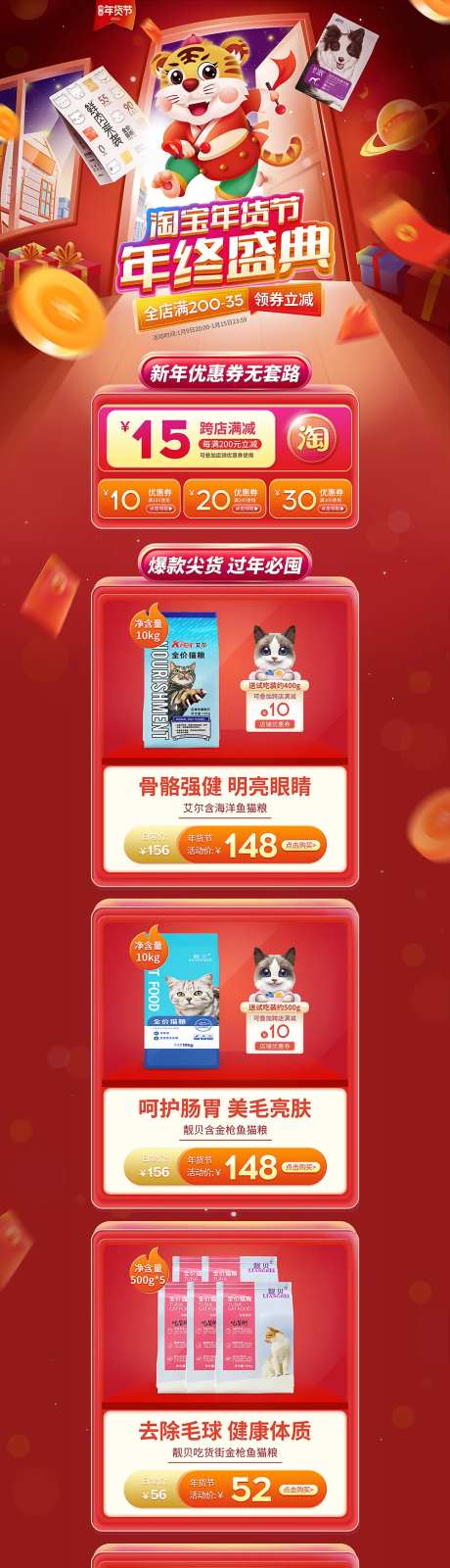 宠物食品年货节首页-采灵感-https://www.cailinggan.com/