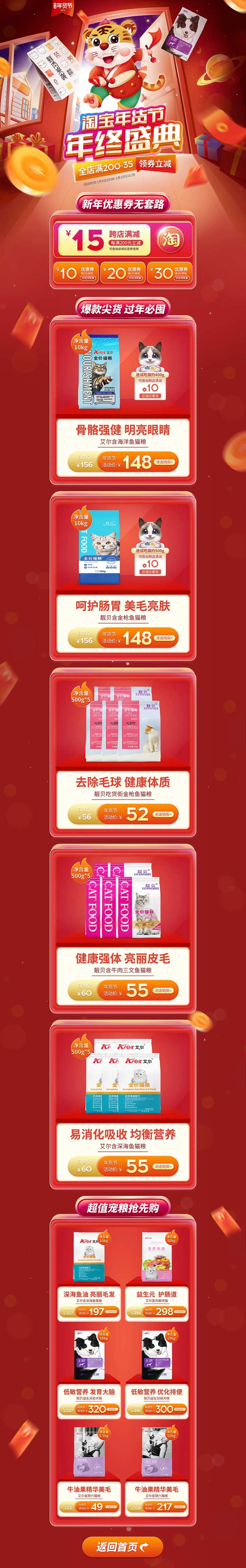 宠物食品年货节首页-采灵感-cailinggan.com