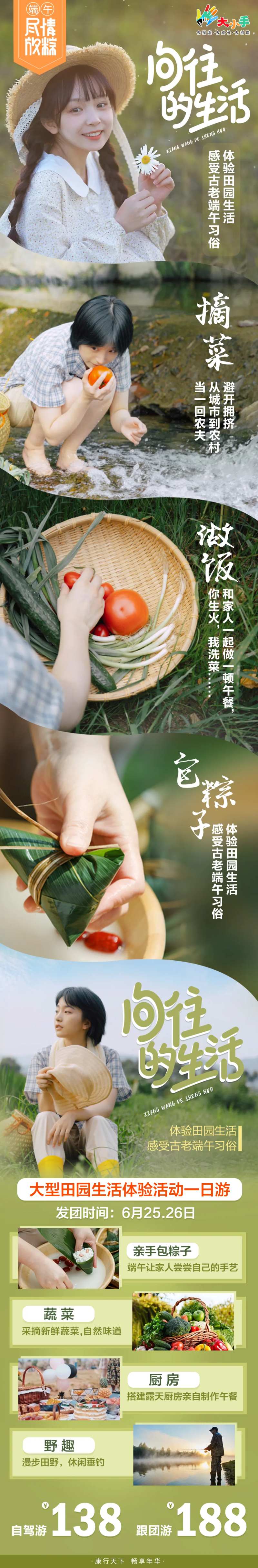 向往的生活旅游海报长图-采灵感-cailinggan.com