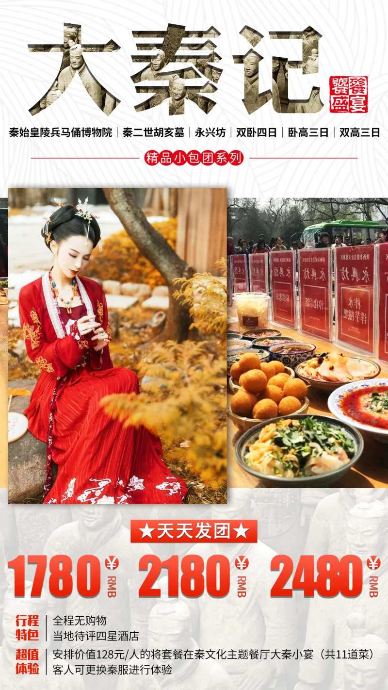 大秦记西安旅游海报-采灵感-cailinggan.com
