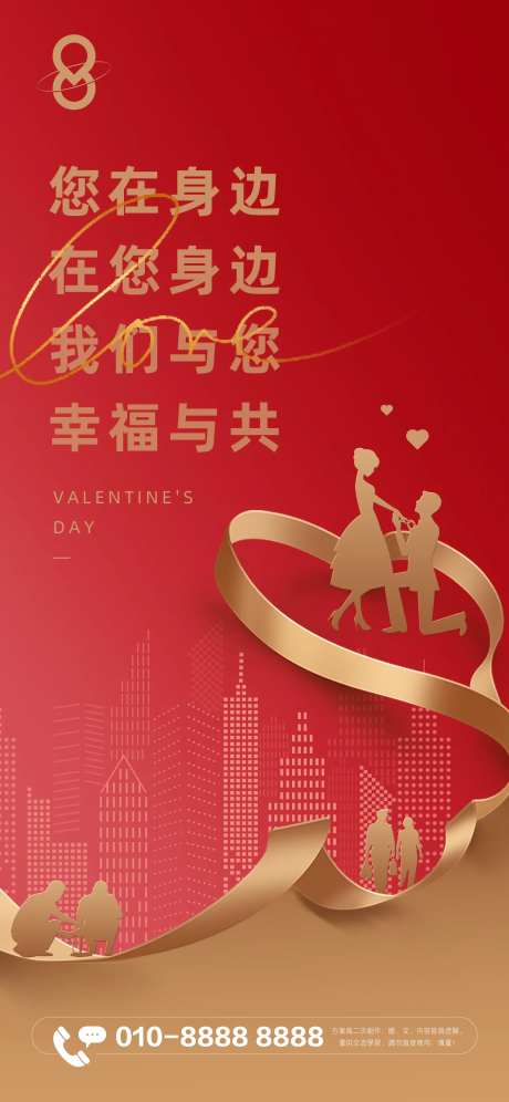 用心服务情人节暖心海报-采灵感-https://www.cailinggan.com/