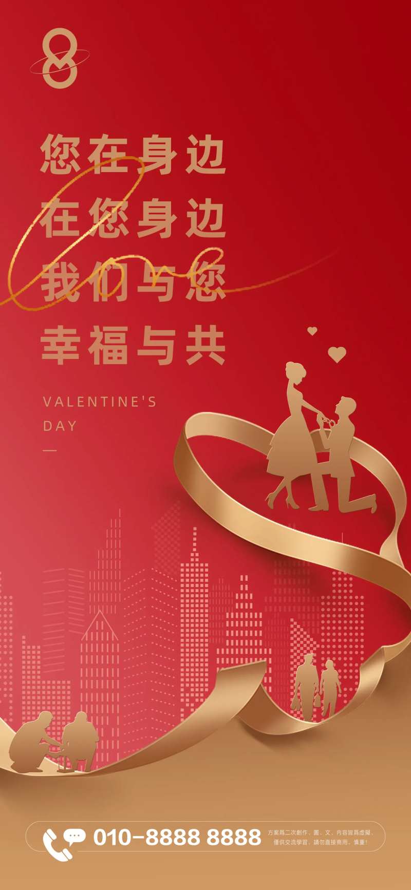 用心服务情人节暖心海报-采灵感-cailinggan.com
