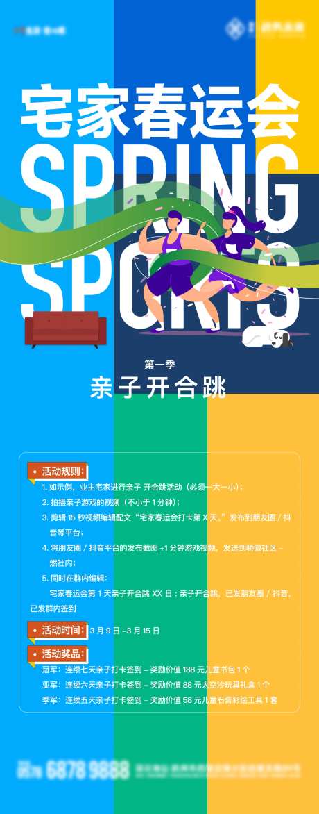 宅家运动会海报-采灵感-https://www.cailinggan.com/