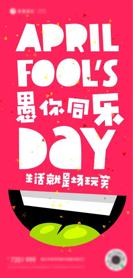 愚人节简约插画海报-采灵感-https://www.cailinggan.com/