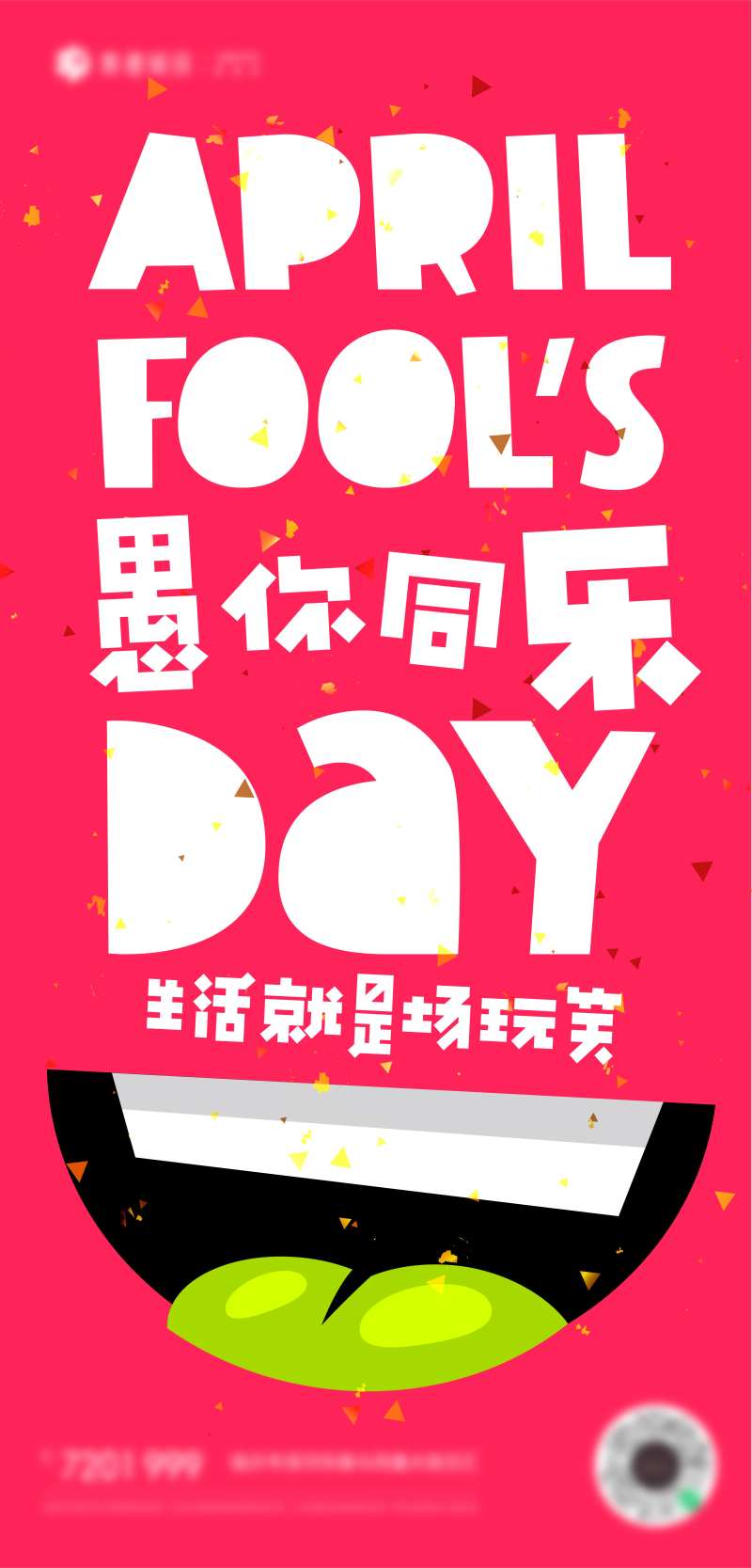 愚人节简约插画海报-采灵感-cailinggan.com