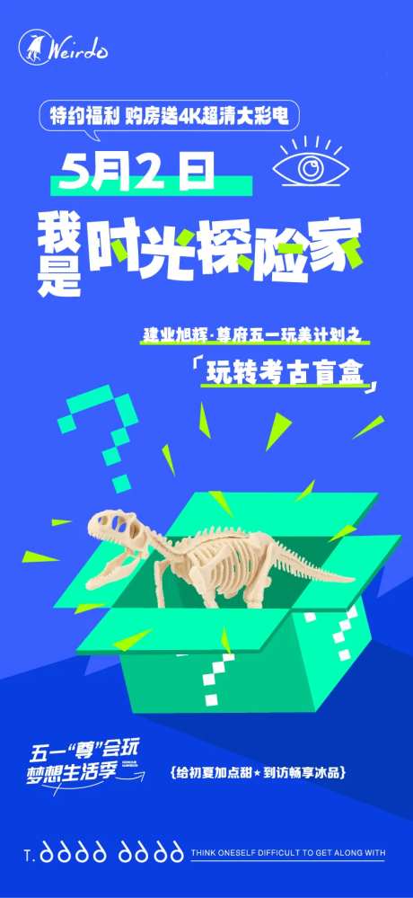 考古盲盒探险盲盒海报-采灵感-https://www.cailinggan.com/