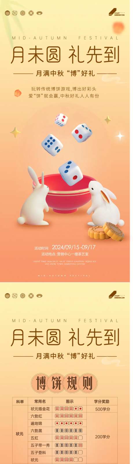 中秋博饼海报及规则-采灵感-https://www.cailinggan.com/