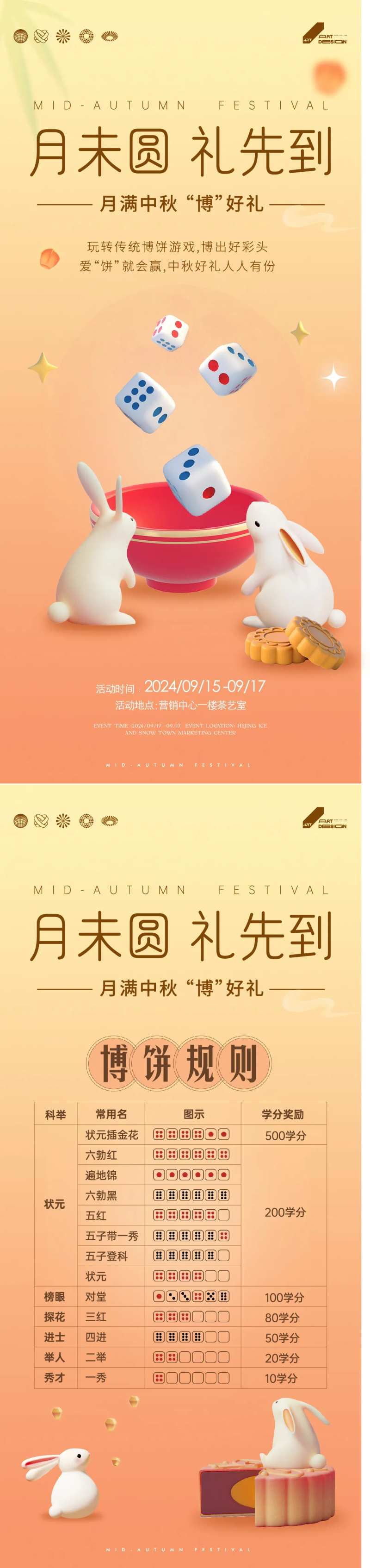 中秋博饼海报及规则-采灵感-cailinggan.com