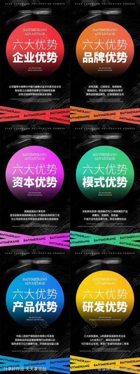 公司品牌优势亮点介绍海报-采灵感-https://www.cailinggan.com/