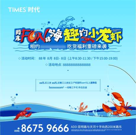 地产钓虾海报-采灵感-https://www.cailinggan.com/