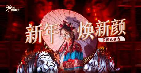 医美新年国潮主视觉-采灵感-https://www.cailinggan.com/