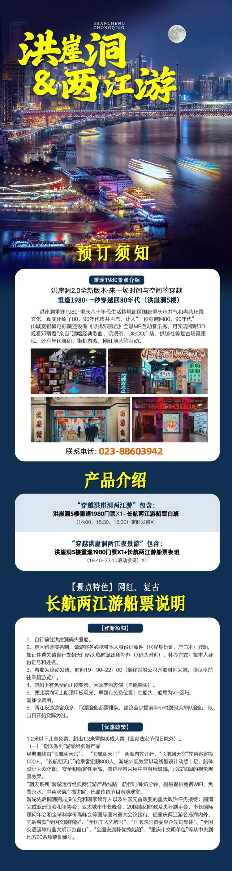 洪崖洞两江游旅游长图海报-采灵感-cailinggan.com