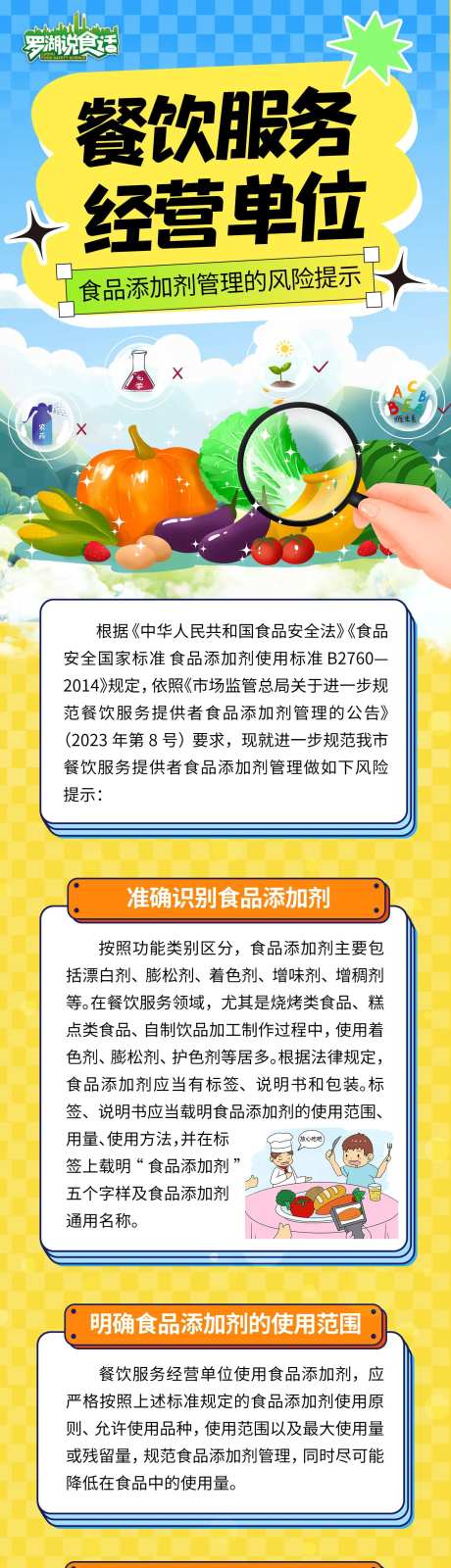 食品添加剂管理风险提示海报长图-采灵感-https://www.cailinggan.com/