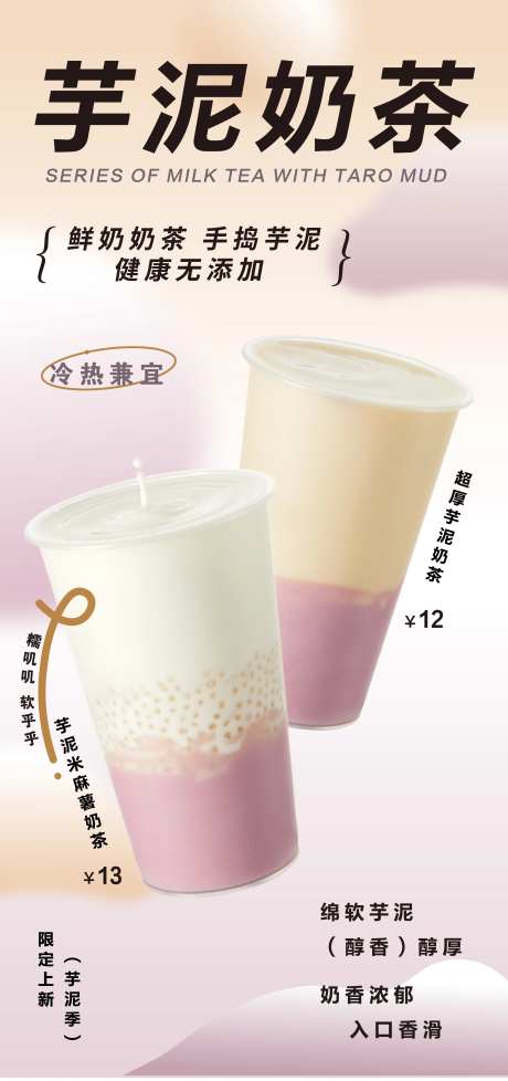 芋泥灯箱海报-采灵感-https://www.cailinggan.com/