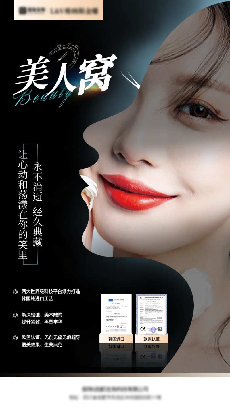 医美美人窝面雕海报-采灵感-cailinggan.com