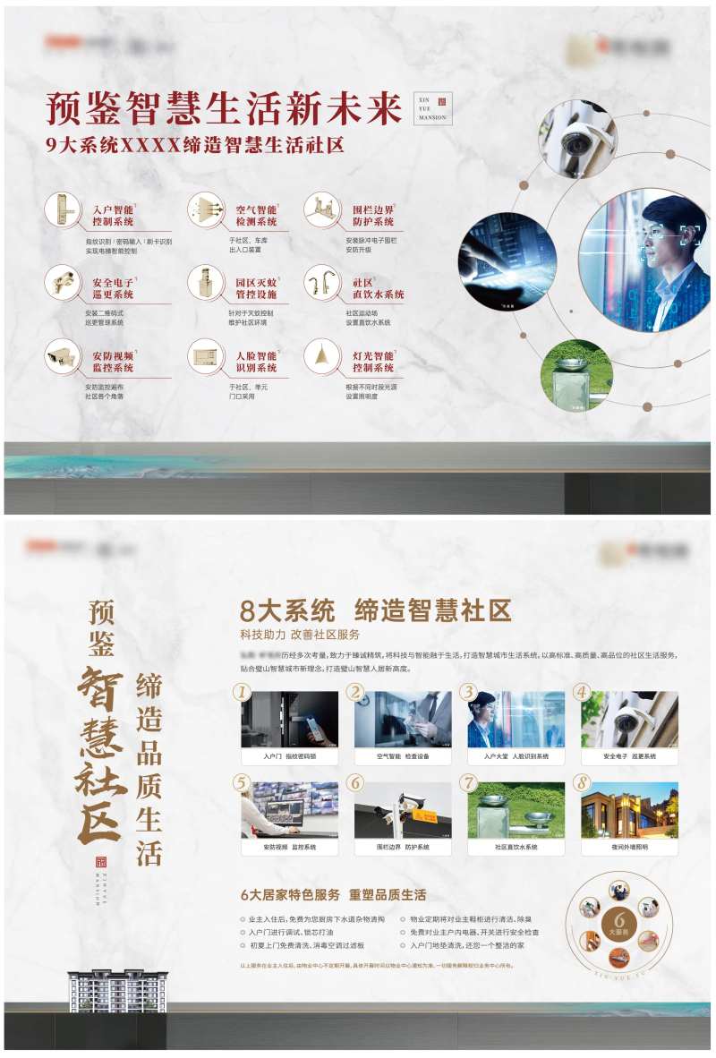 智慧生活社区展板-采灵感-cailinggan.com