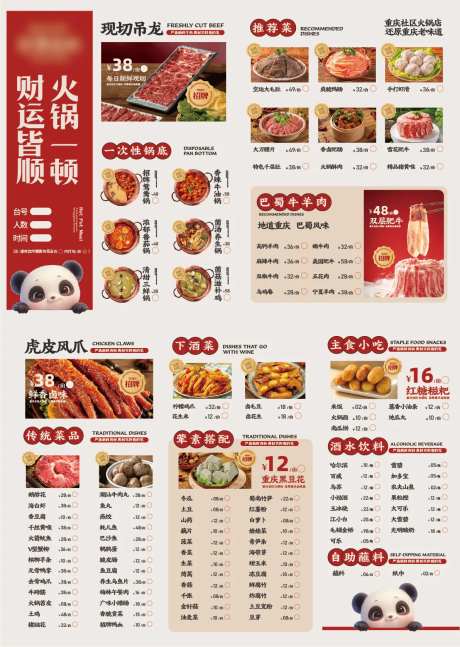 重庆火锅店菜单设计-采灵感-https://www.cailinggan.com/