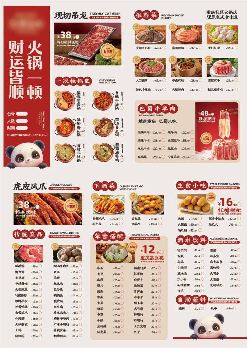 重庆火锅店菜单设计-采灵感-cailinggan.com
