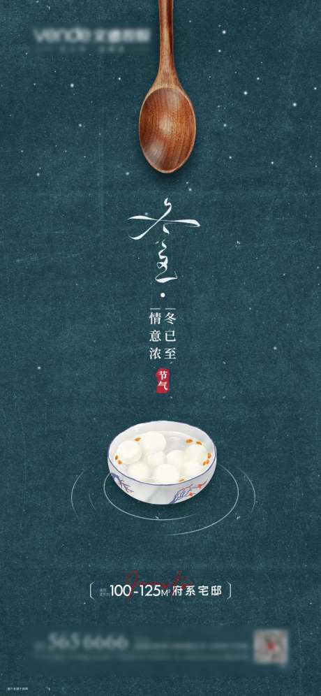 冬至留白海报-采灵感-https://www.cailinggan.com/