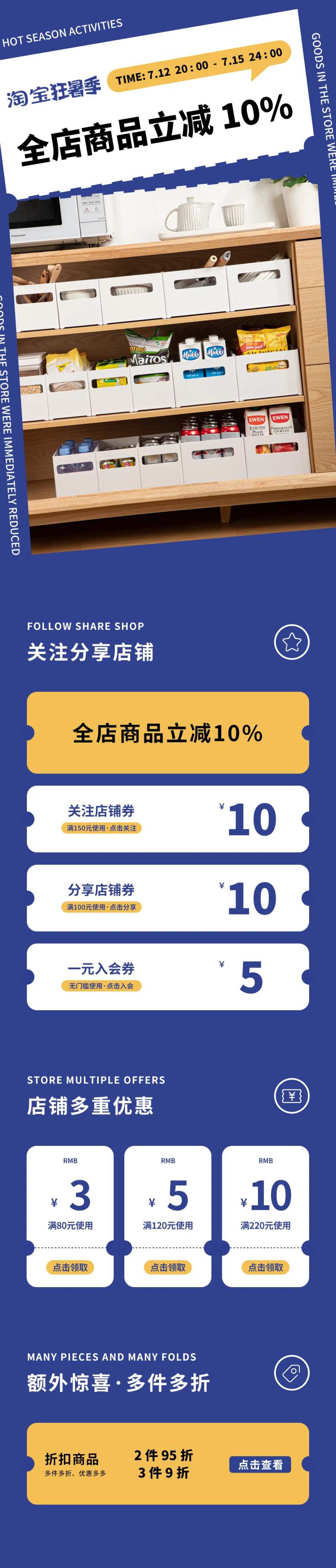 狂暑季电商活动-采灵感-cailinggan.com