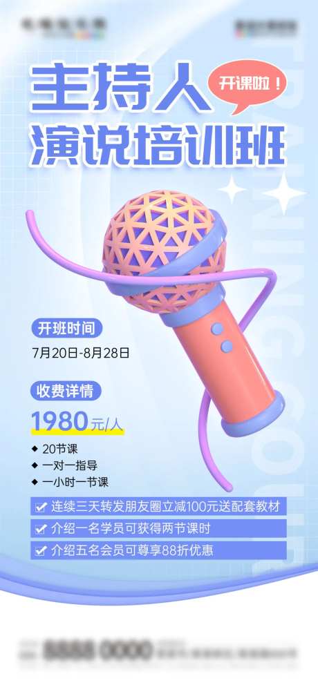微商小小演说家暑假特训营培训招生海报-采灵感-https://www.cailinggan.com/