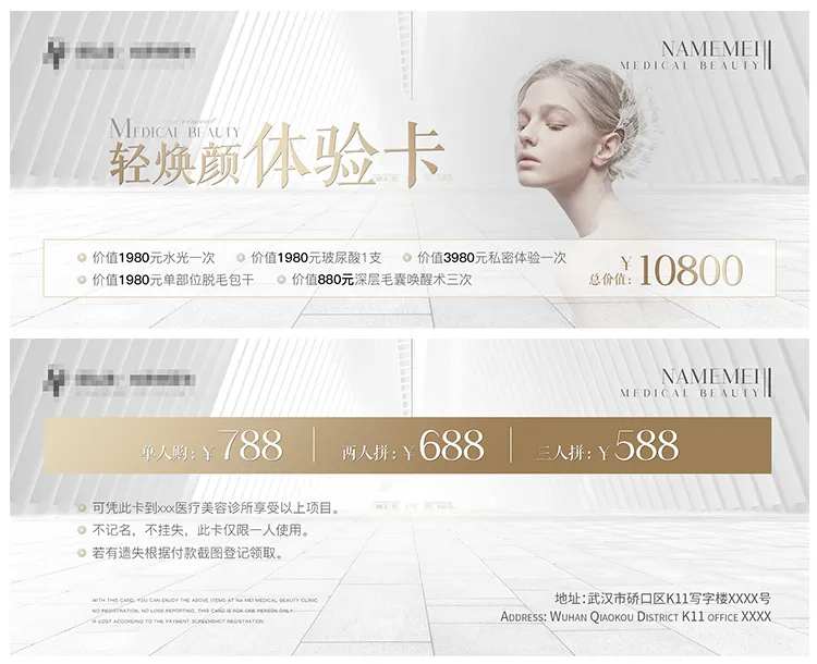 医美优惠券体验券卡券-采灵感-cailinggan.com