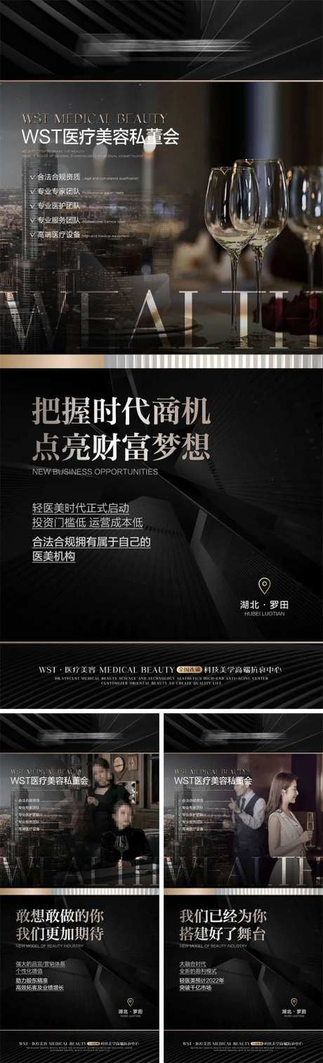 医美招商会议宣传海报-采灵感-https://www.cailinggan.com/