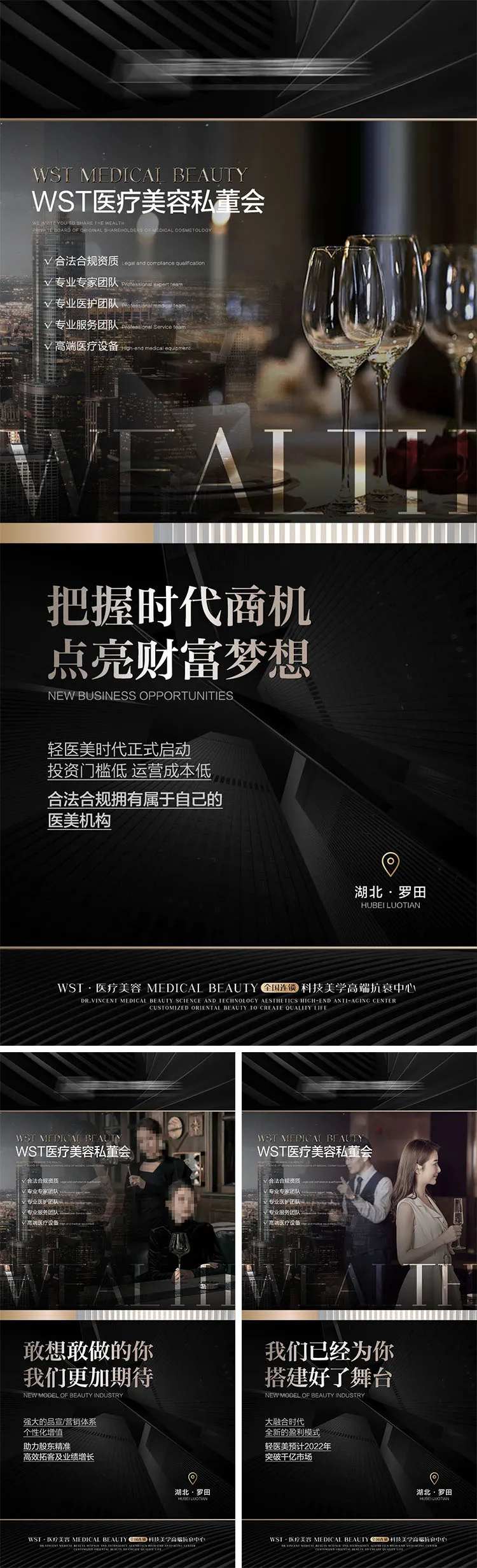 医美招商会议宣传海报-采灵感-cailinggan.com