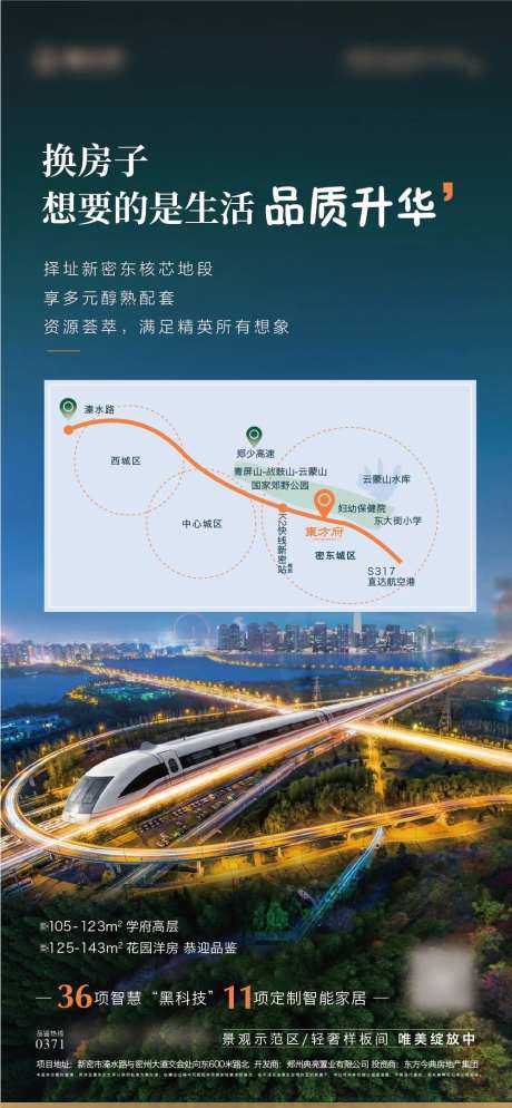 地产交通区域价值海报-采灵感-https://www.cailinggan.com/