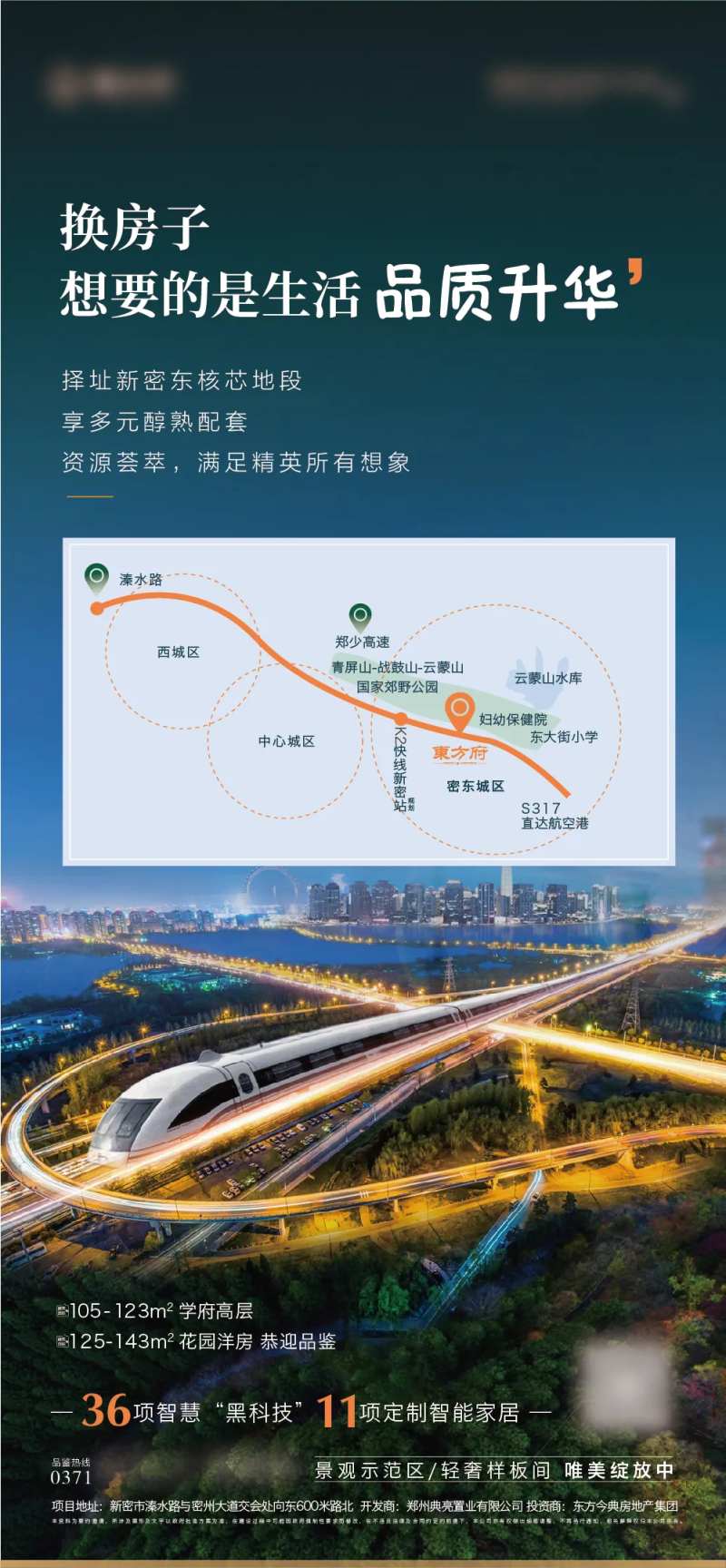 地产交通区域价值海报-采灵感-cailinggan.com
