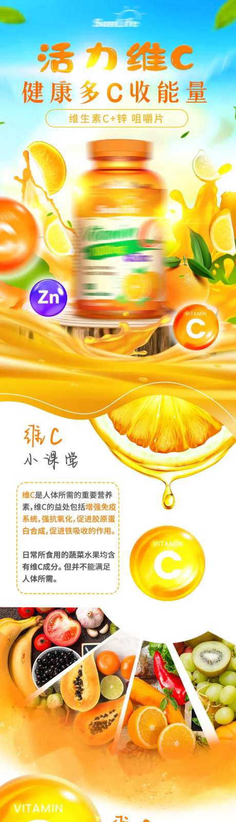 维生素C保健品详情页-采灵感-https://www.cailinggan.com/
